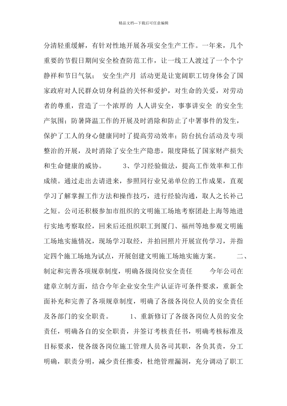 2024安全员个人述职报告范文合集_第2页