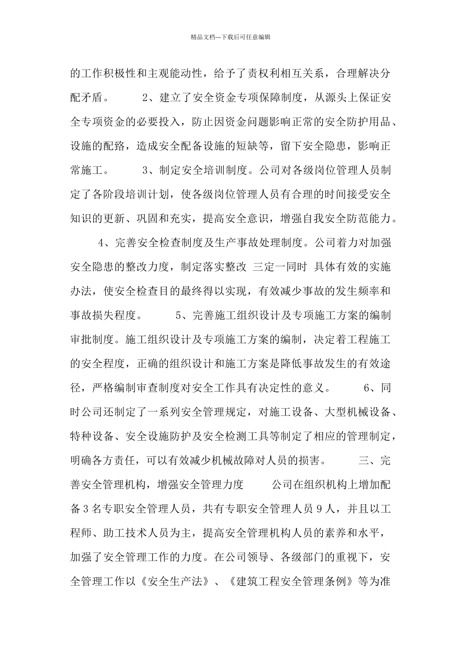 2024安全员个人述职报告范文合集_第3页