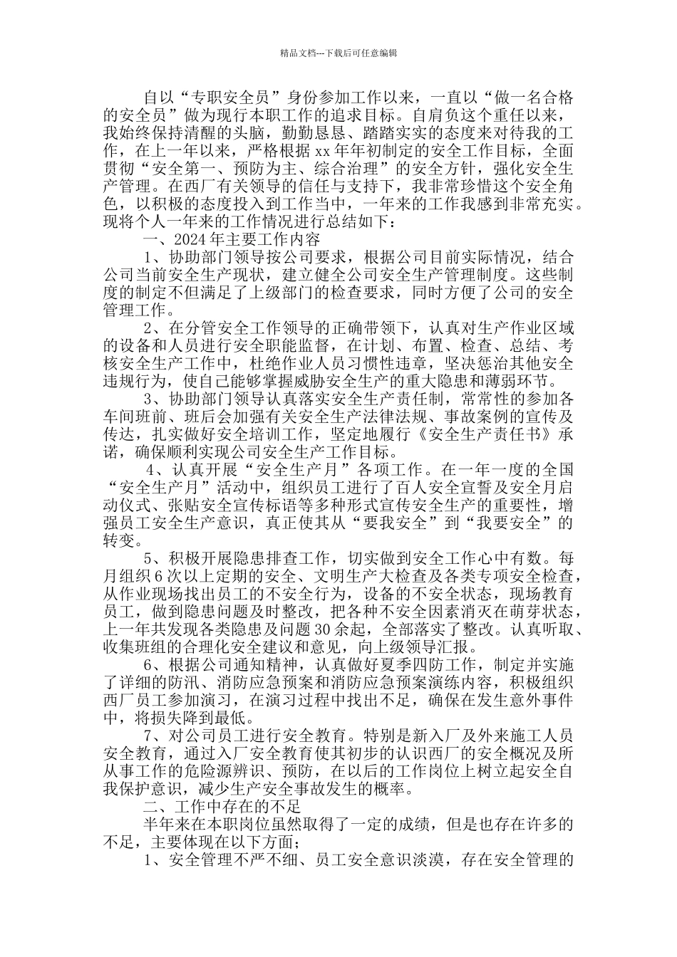 2024安全员工作总结与工作计划_第2页