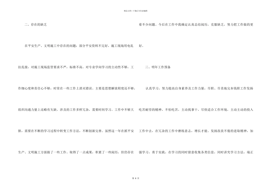 2024安全员年终个人工作总结5篇_第2页