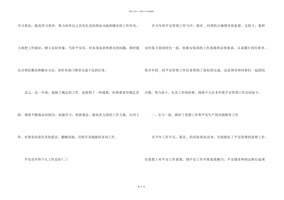 2024安全员年终个人工作总结5篇_第3页