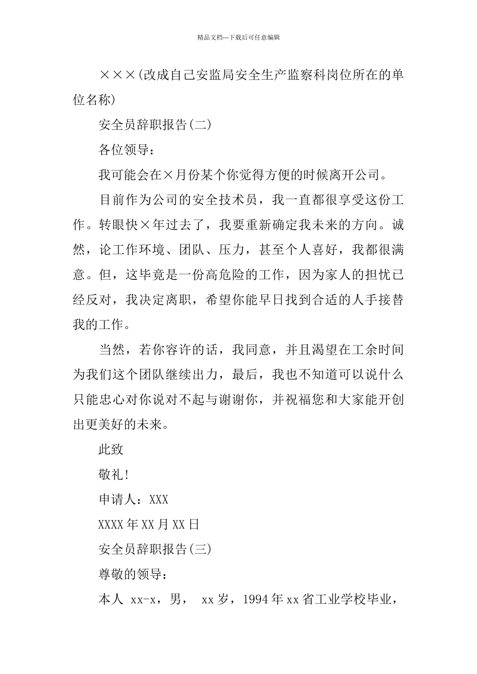 2024安全员辞职报告范文_第2页