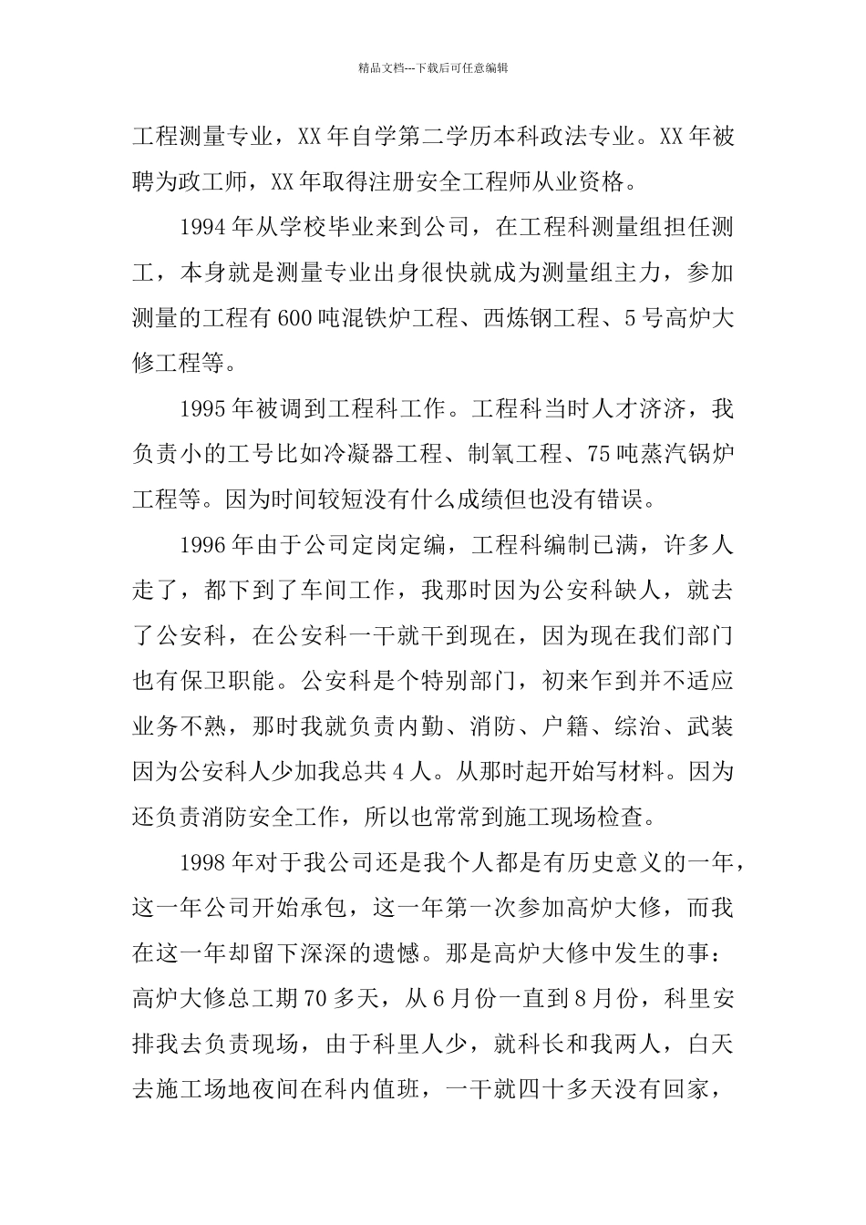 2024安全员辞职报告范文_第3页