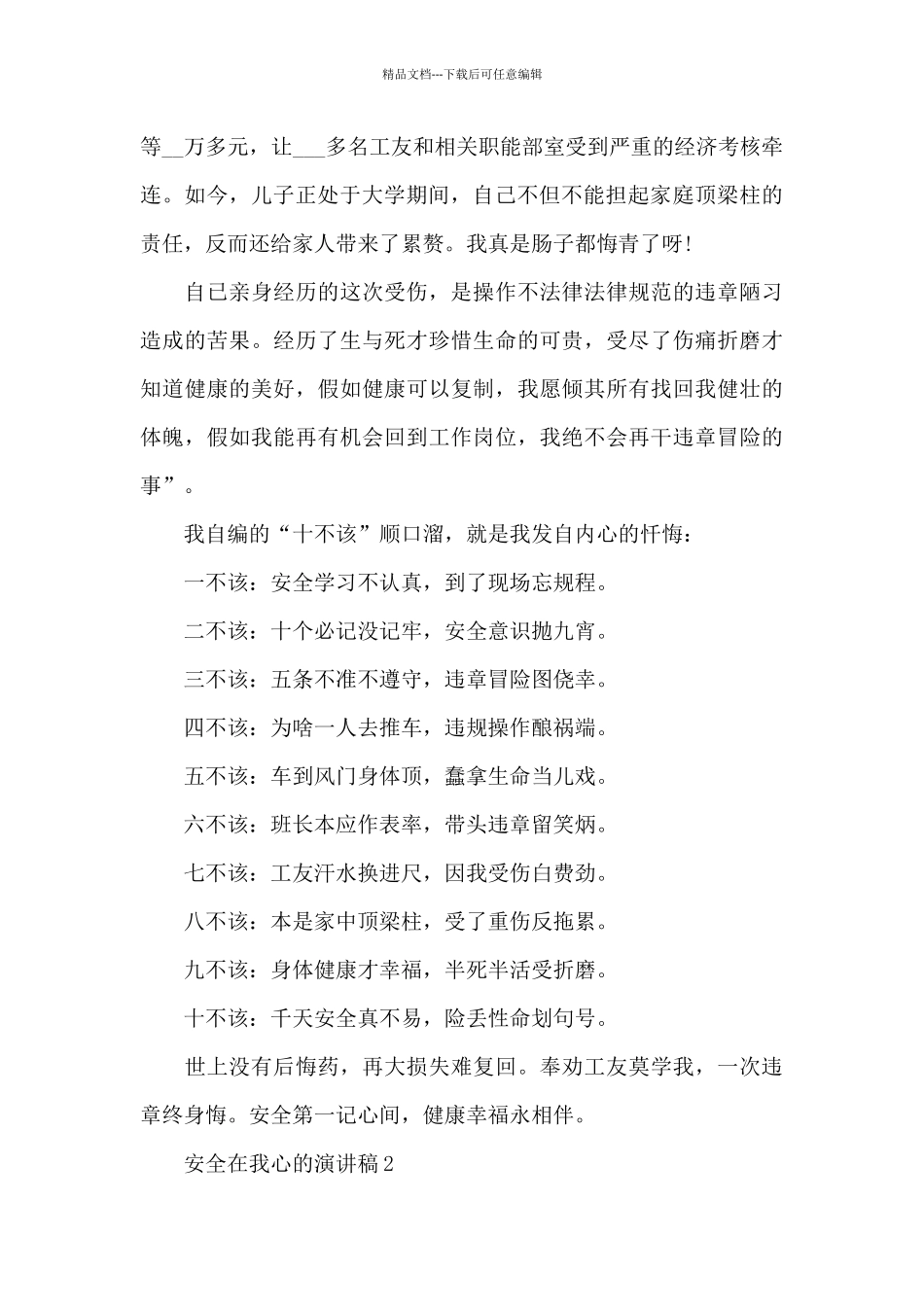 2024安全在我心的演讲稿大全_第2页