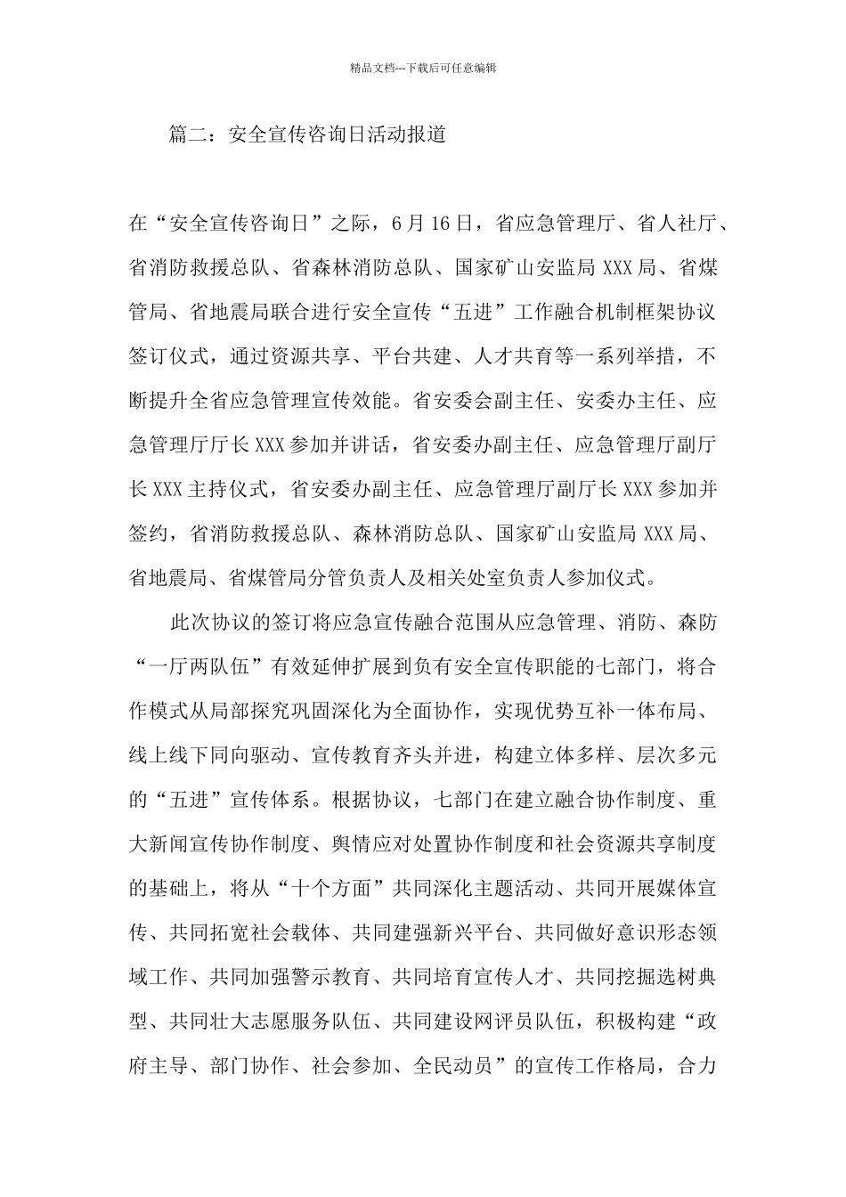 2024安全宣传咨询日活动报道_第2页