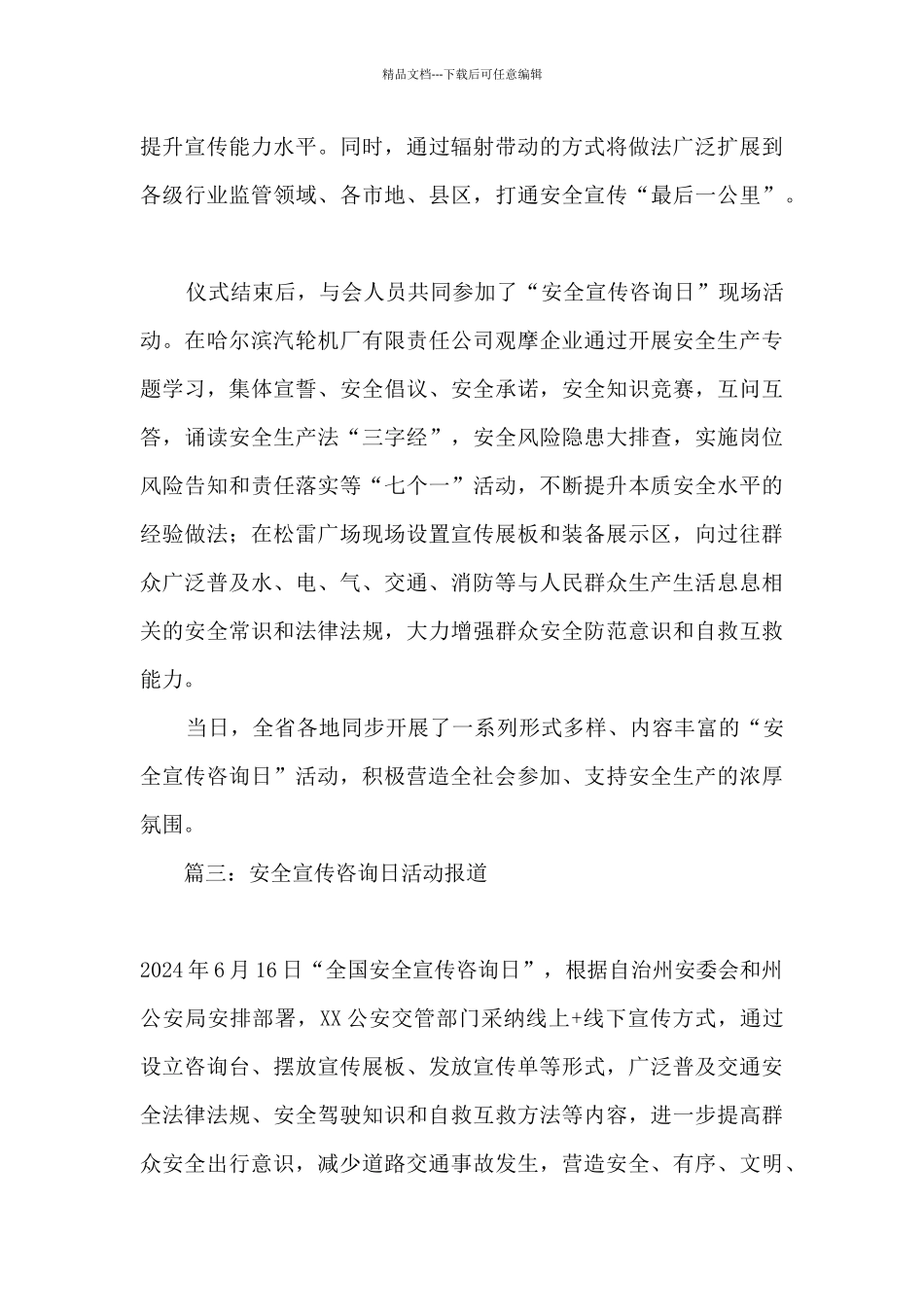 2024安全宣传咨询日活动报道_第3页