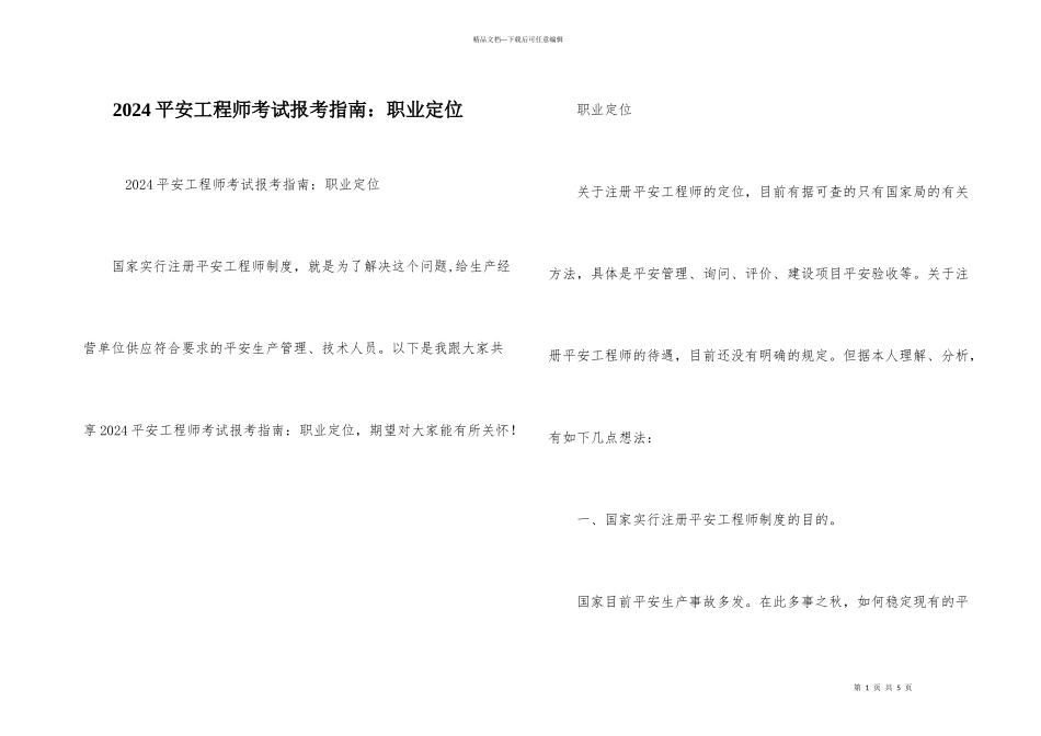 2024安全工程师考试报考指南：职业定位_第1页