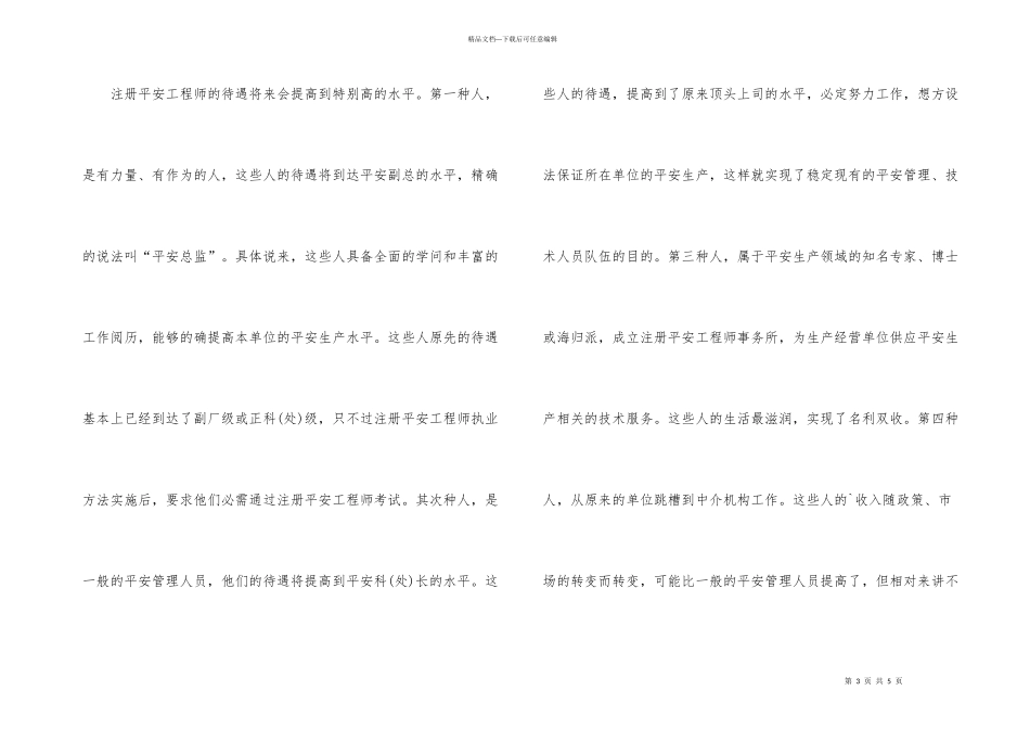 2024安全工程师考试报考指南：职业定位_第3页
