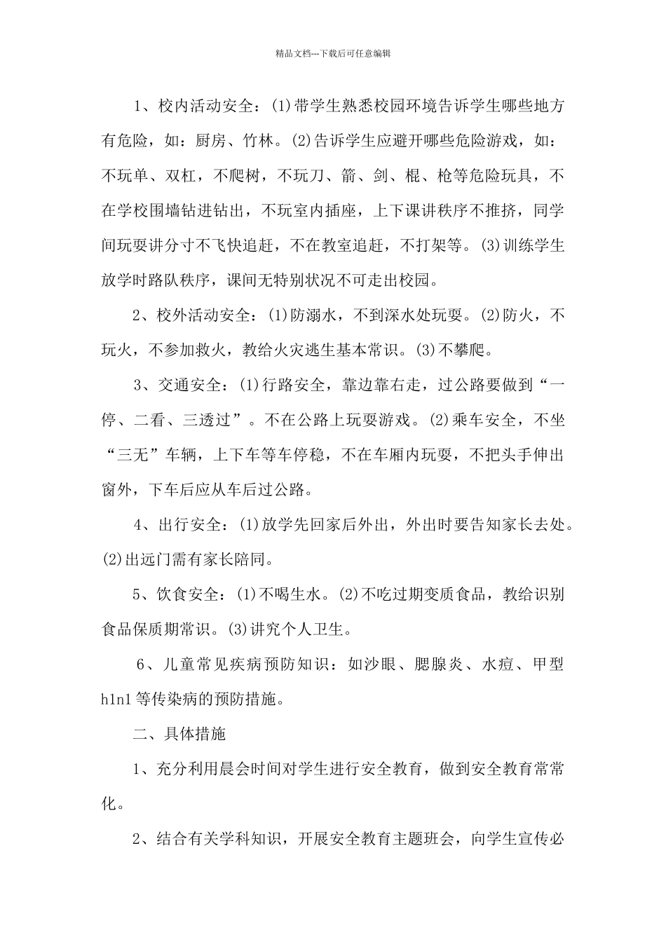 2024安全工作总结新版多篇_第3页