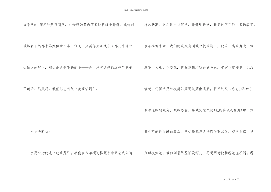 2024安全工程师考试答题方法_第2页