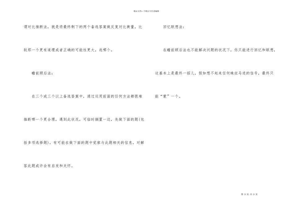 2024安全工程师考试答题方法_第3页