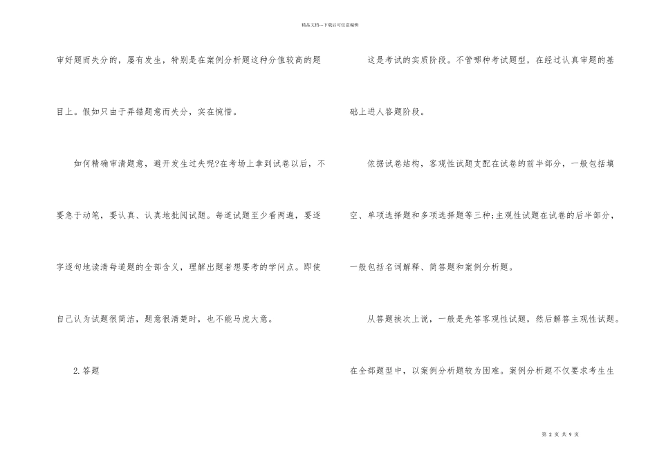 2024安全工程师考试答题技巧有哪些？_第2页