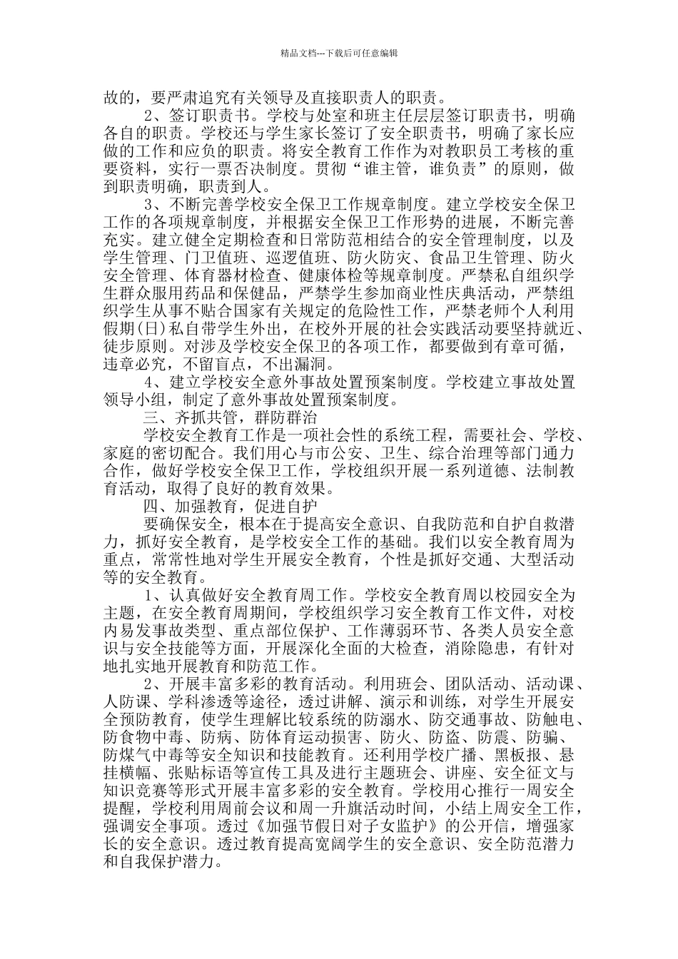 2024安全年终工作总结报告五篇_第3页