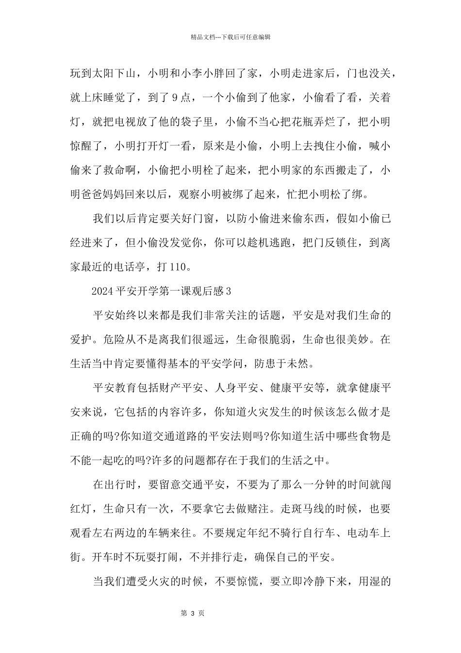 2024安全开学第一课观后感10篇_第3页