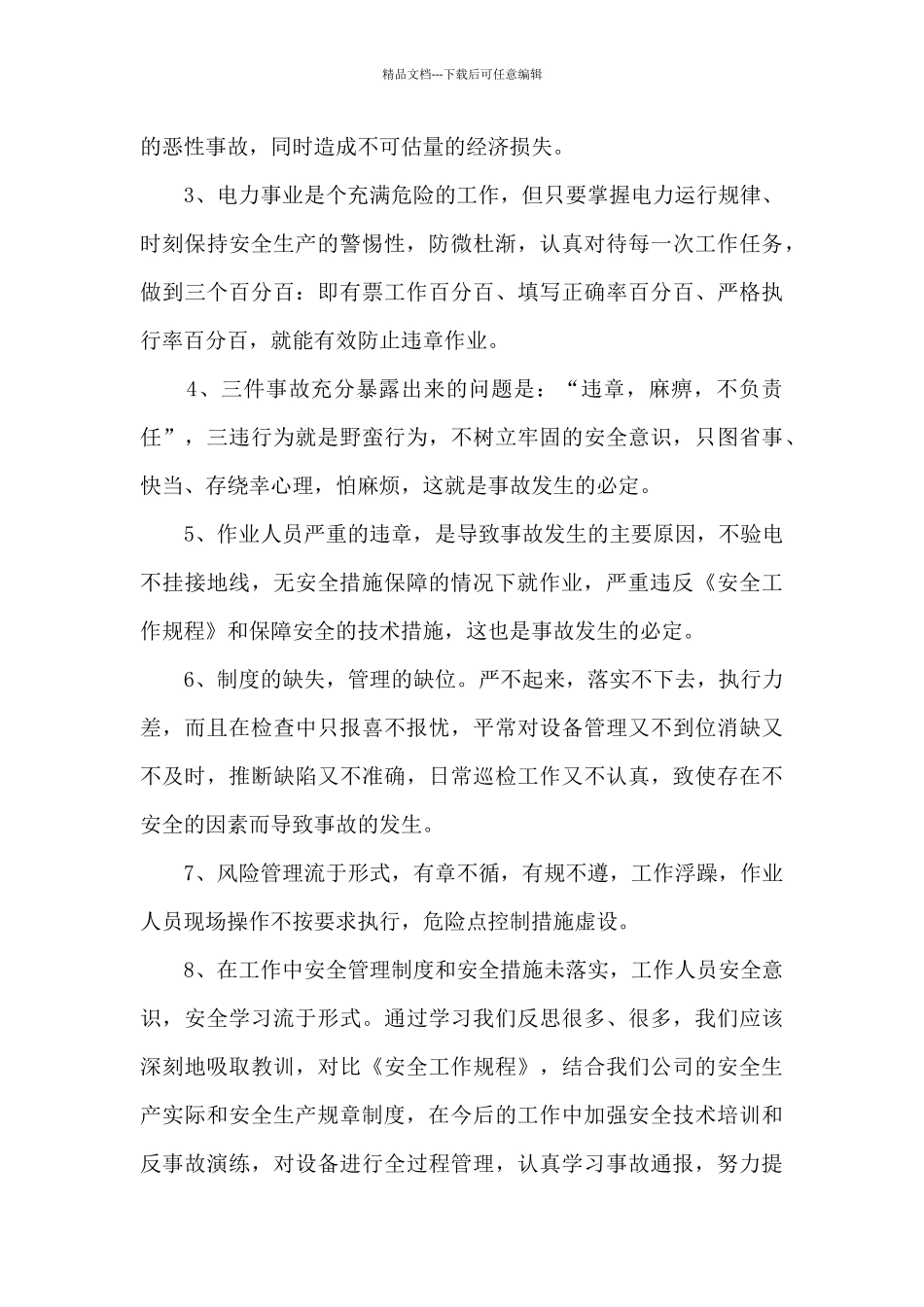 2024安全教育感悟_第2页