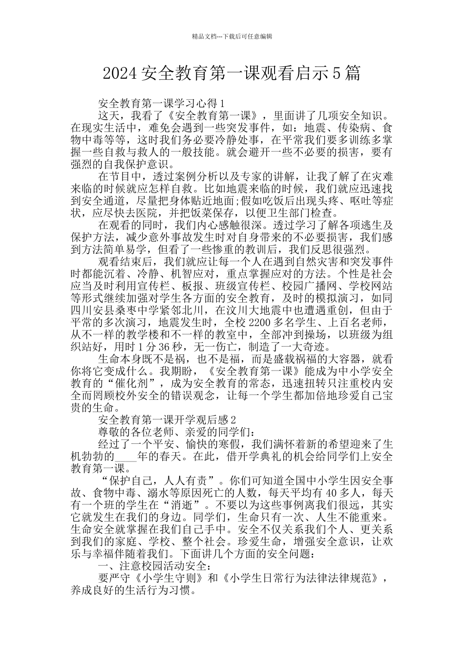 2024安全教育第一课观看启示5篇_第1页