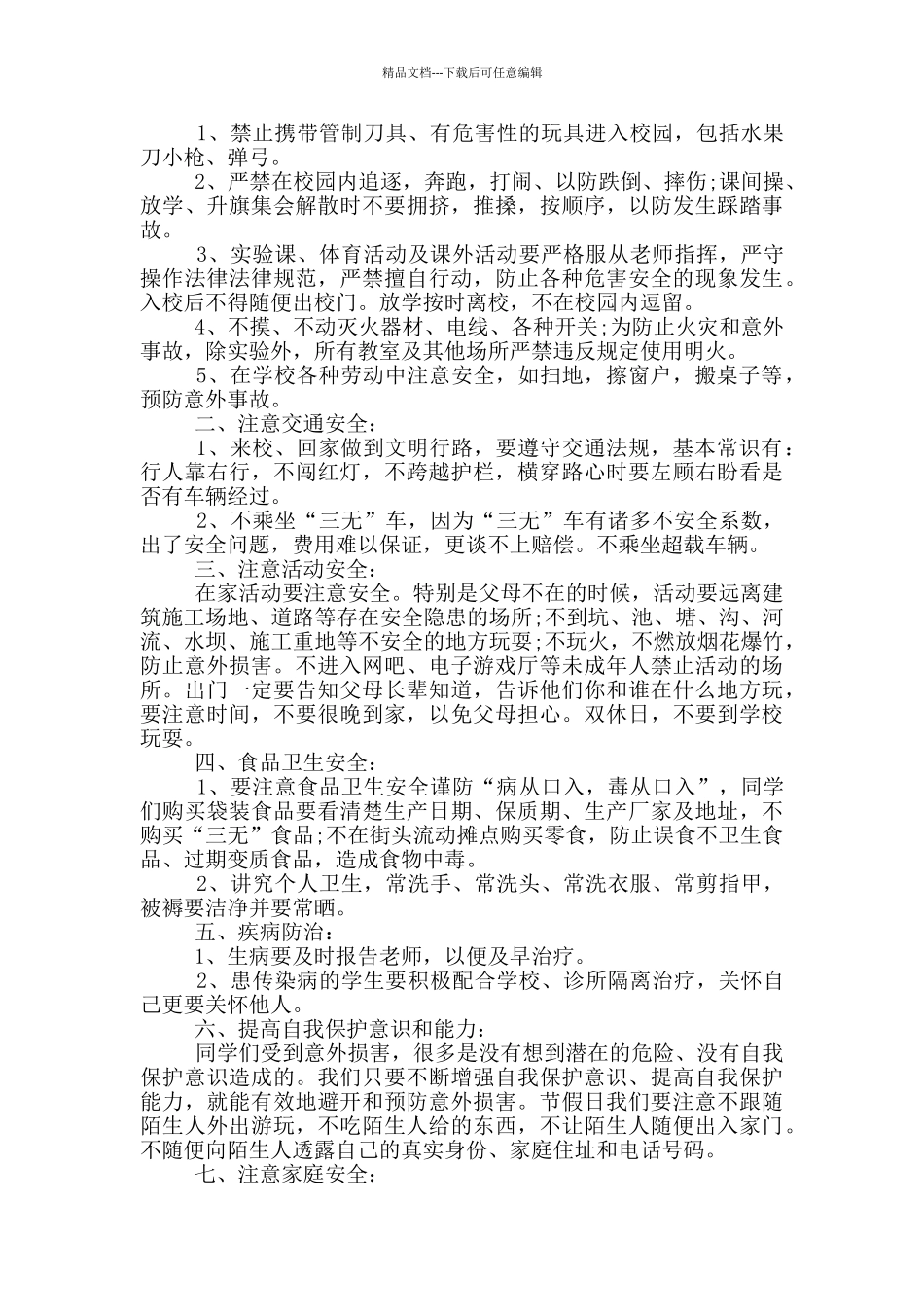 2024安全教育第一课观看启示5篇_第2页