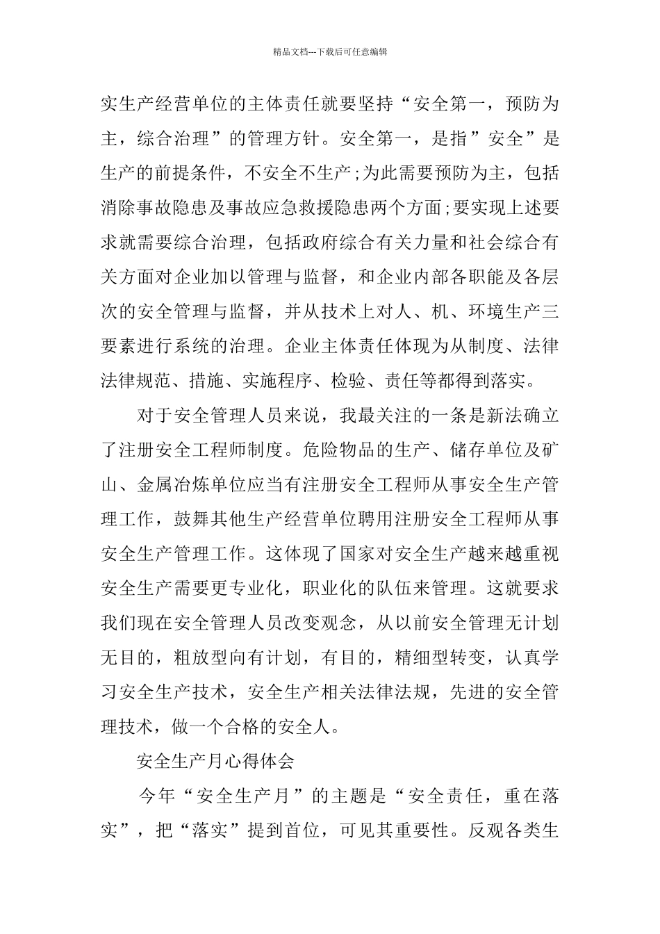 2024安全月心得体会范文10篇_第2页