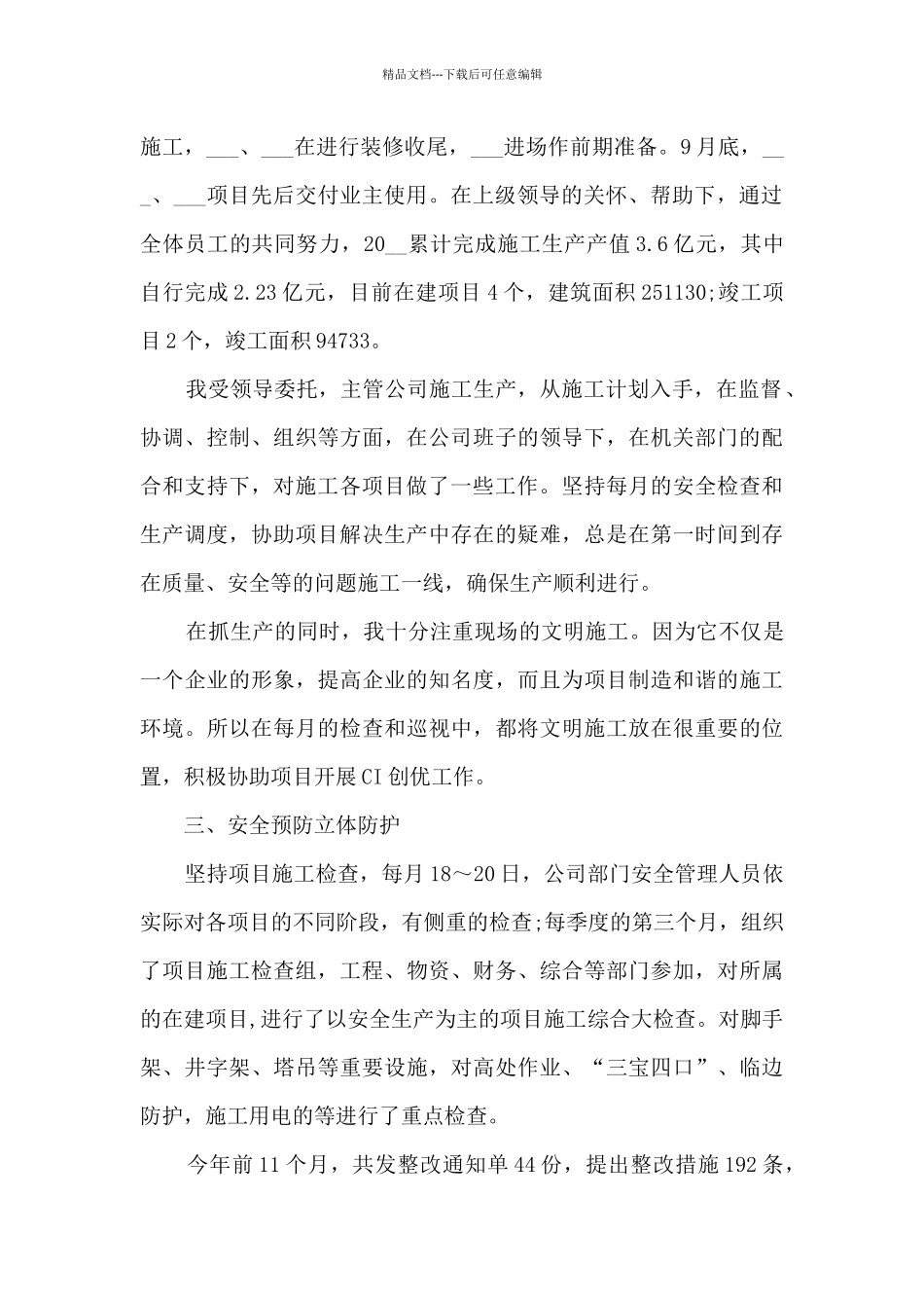 2024安全方面工作总结_第2页