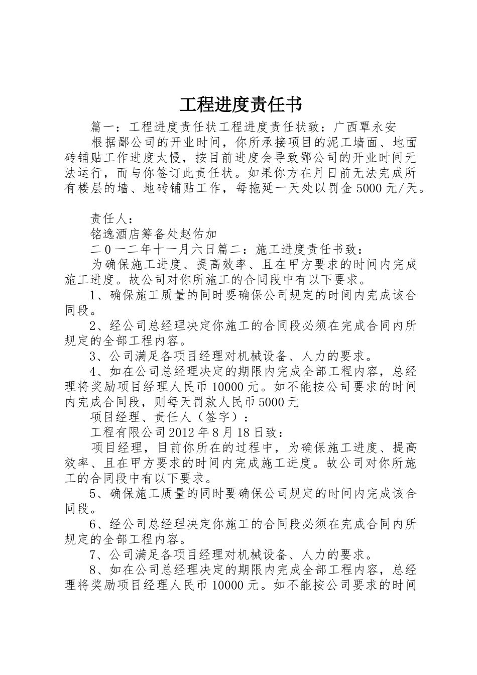 工程进度责任书_第1页