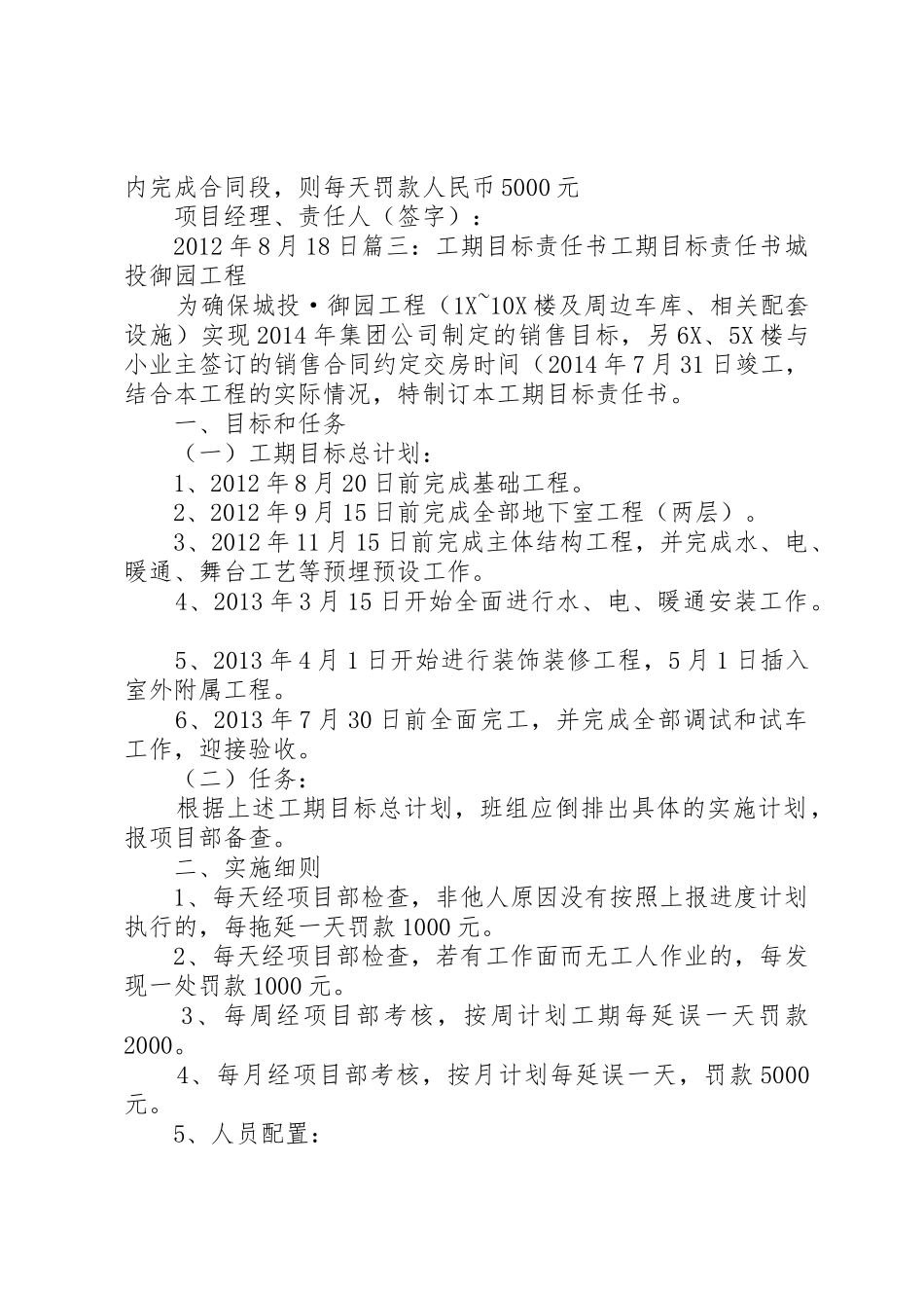 工程进度责任书_第2页