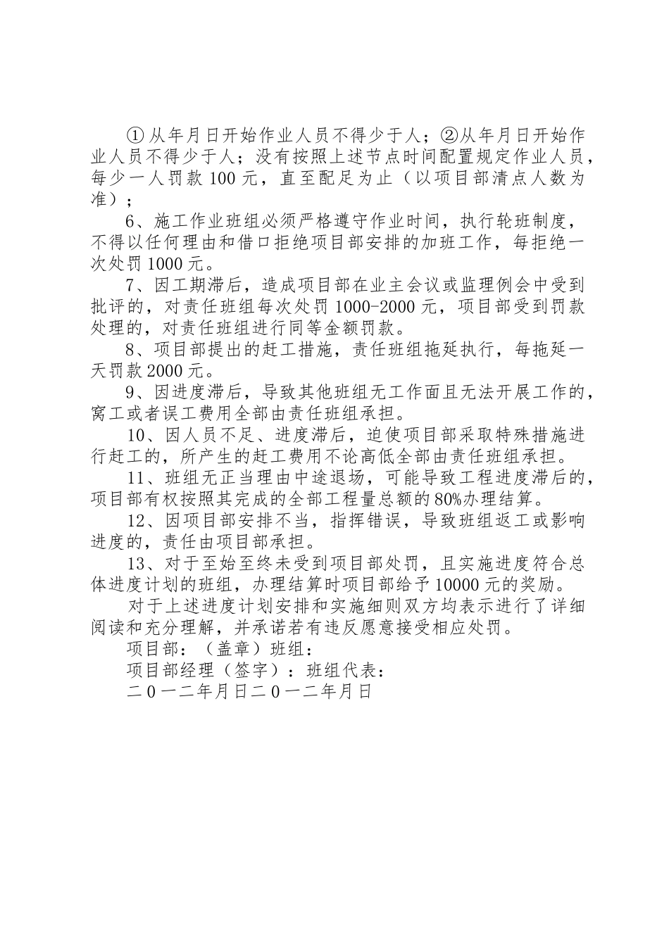 工程进度责任书_第3页