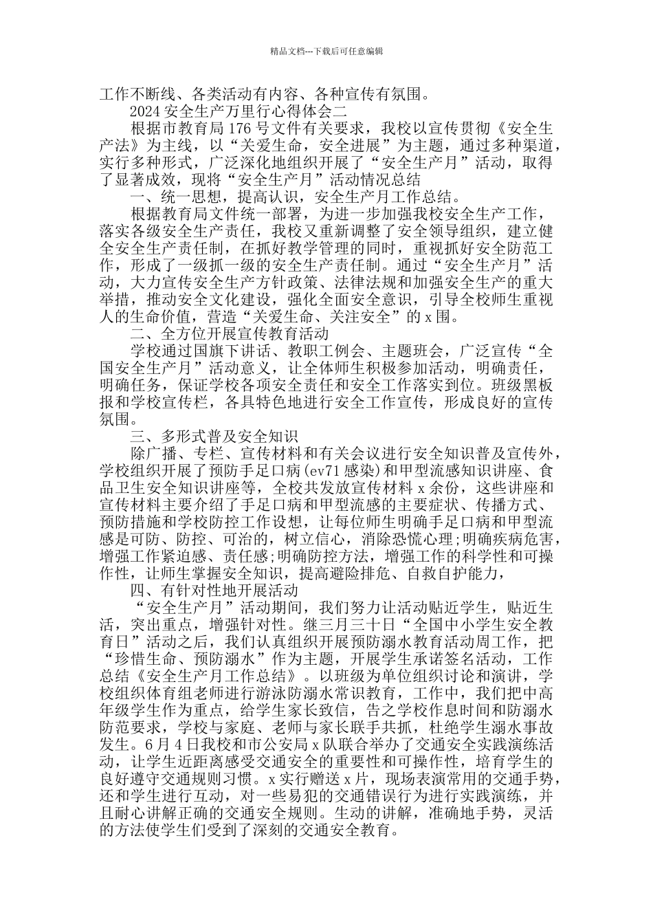 2024安全生产万里行心得体会_第2页
