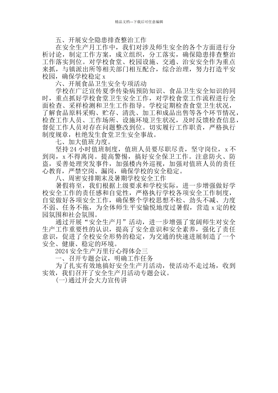 2024安全生产万里行心得体会_第3页