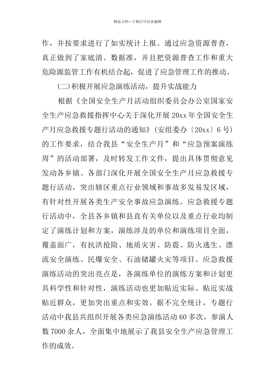 2024安全生产应急演练总结_第2页