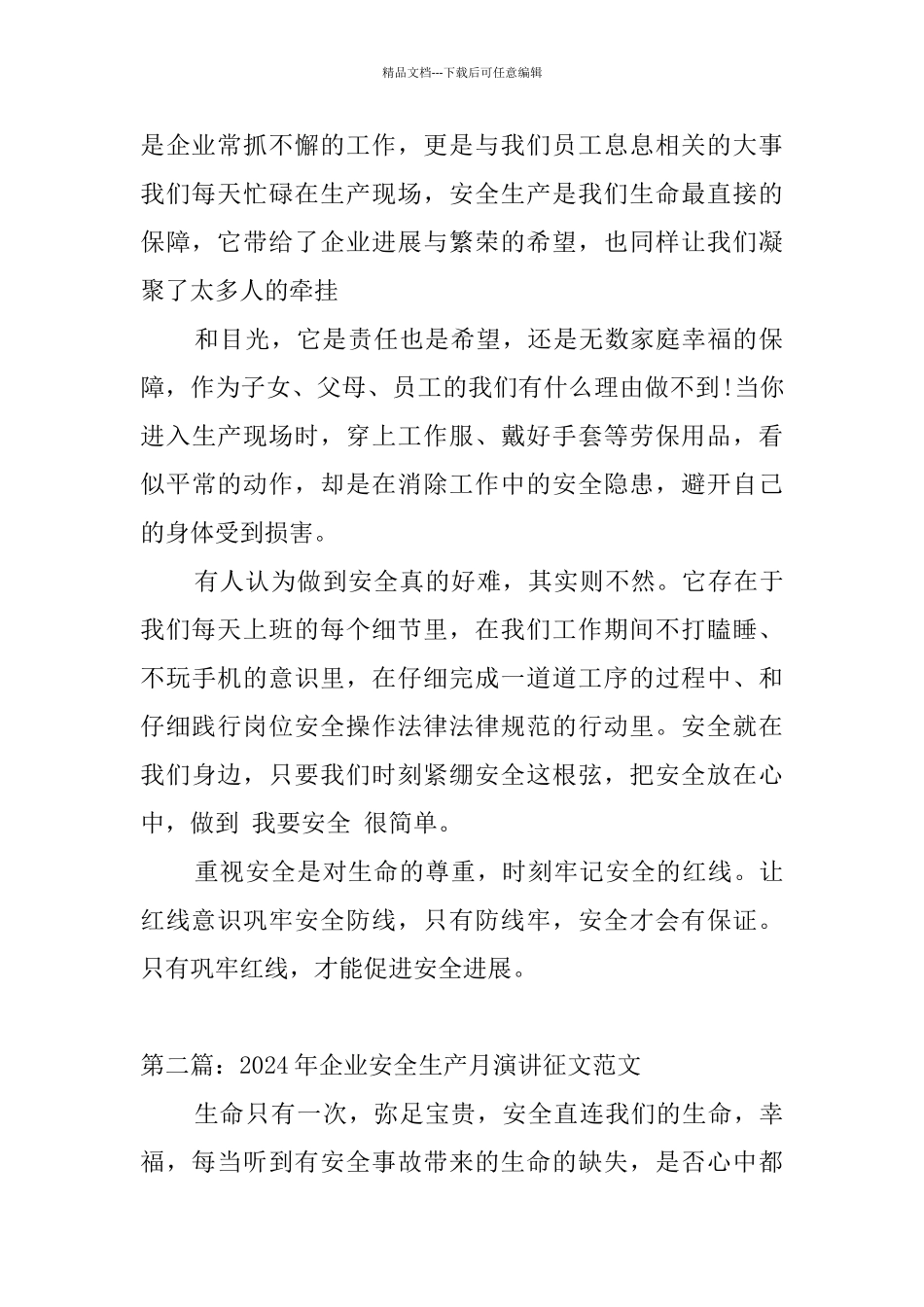 2024安全生产征文大全_第2页