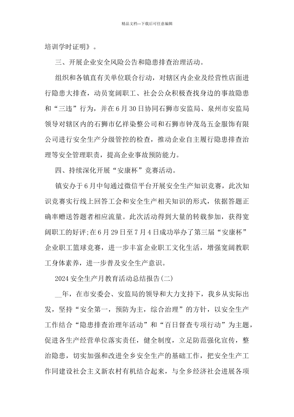 2024安全生产月教育活动总结报告7篇_第2页