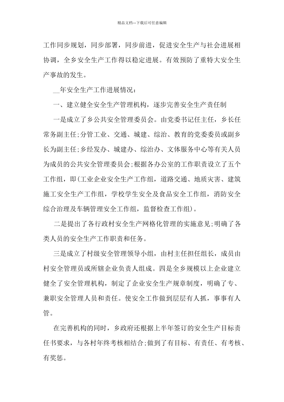 2024安全生产月教育活动总结报告7篇_第3页