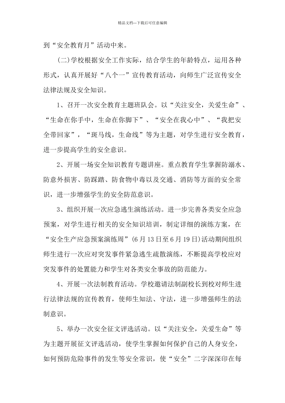 2024安全生产月活动实施方案_第2页