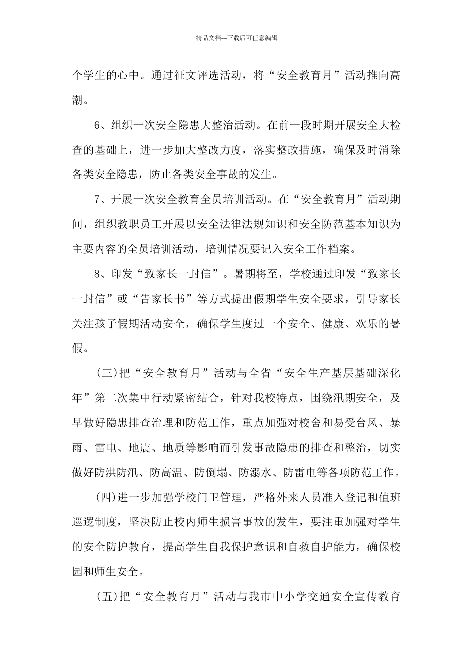 2024安全生产月活动实施方案_第3页
