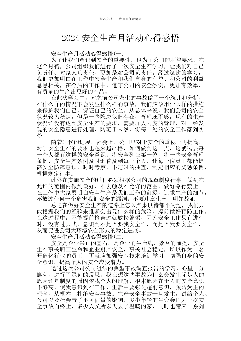 2024安全生产月活动心得感悟_第1页