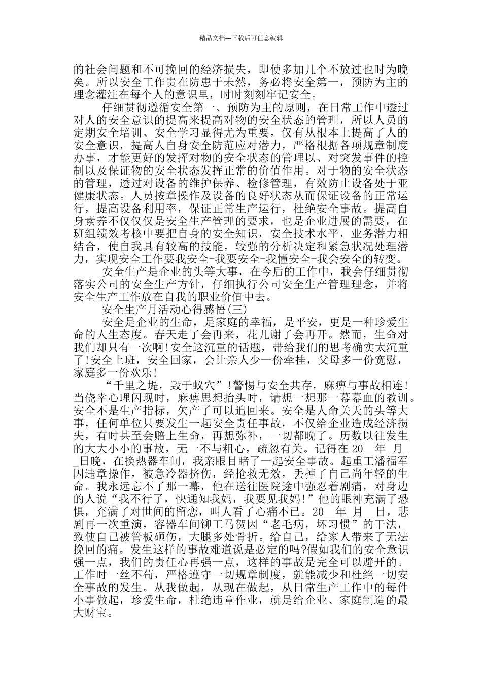 2024安全生产月活动心得感悟_第2页