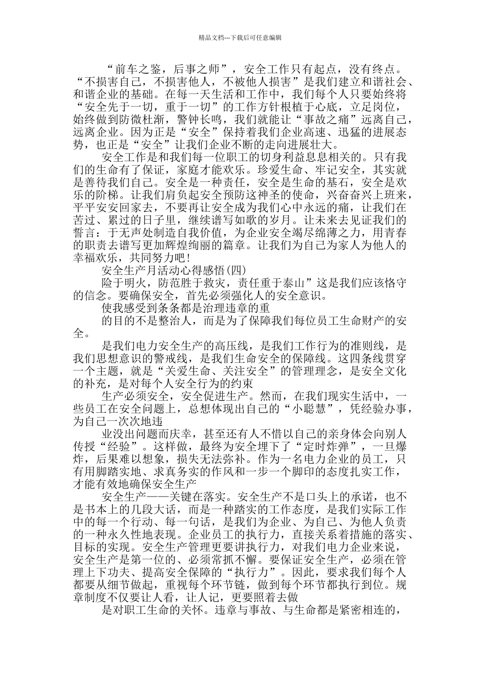 2024安全生产月活动心得感悟_第3页