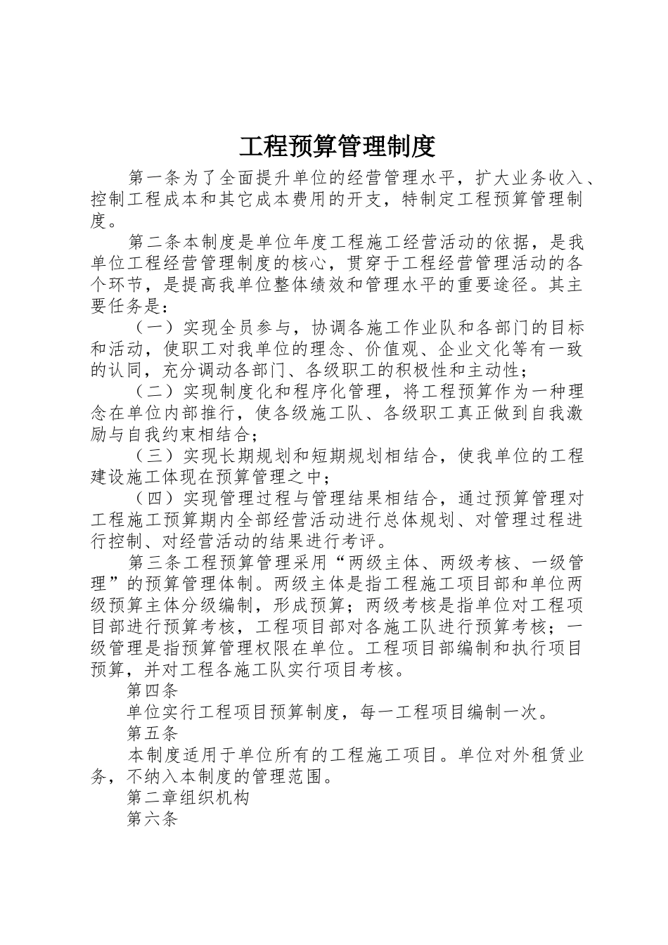 工程预算管理制度_1_第1页