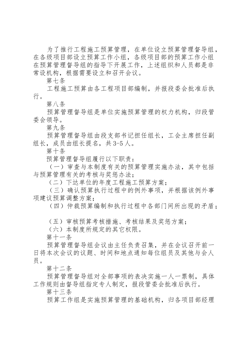 工程预算管理制度_1_第2页