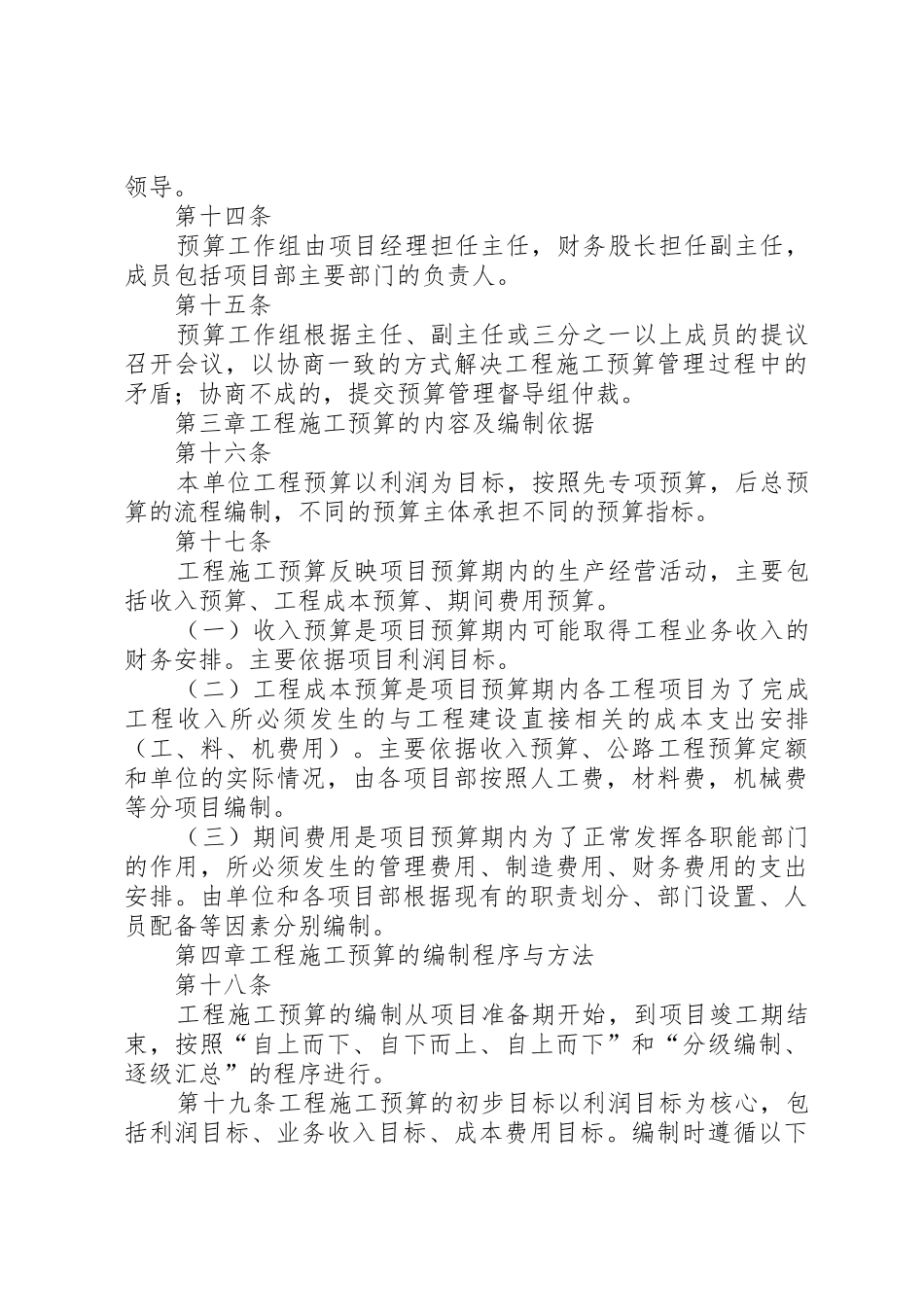 工程预算管理制度_1_第3页