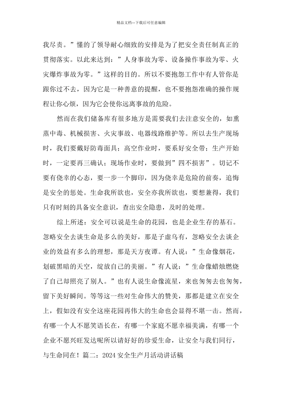 2024安全生产月活动讲话稿范文5篇_第2页