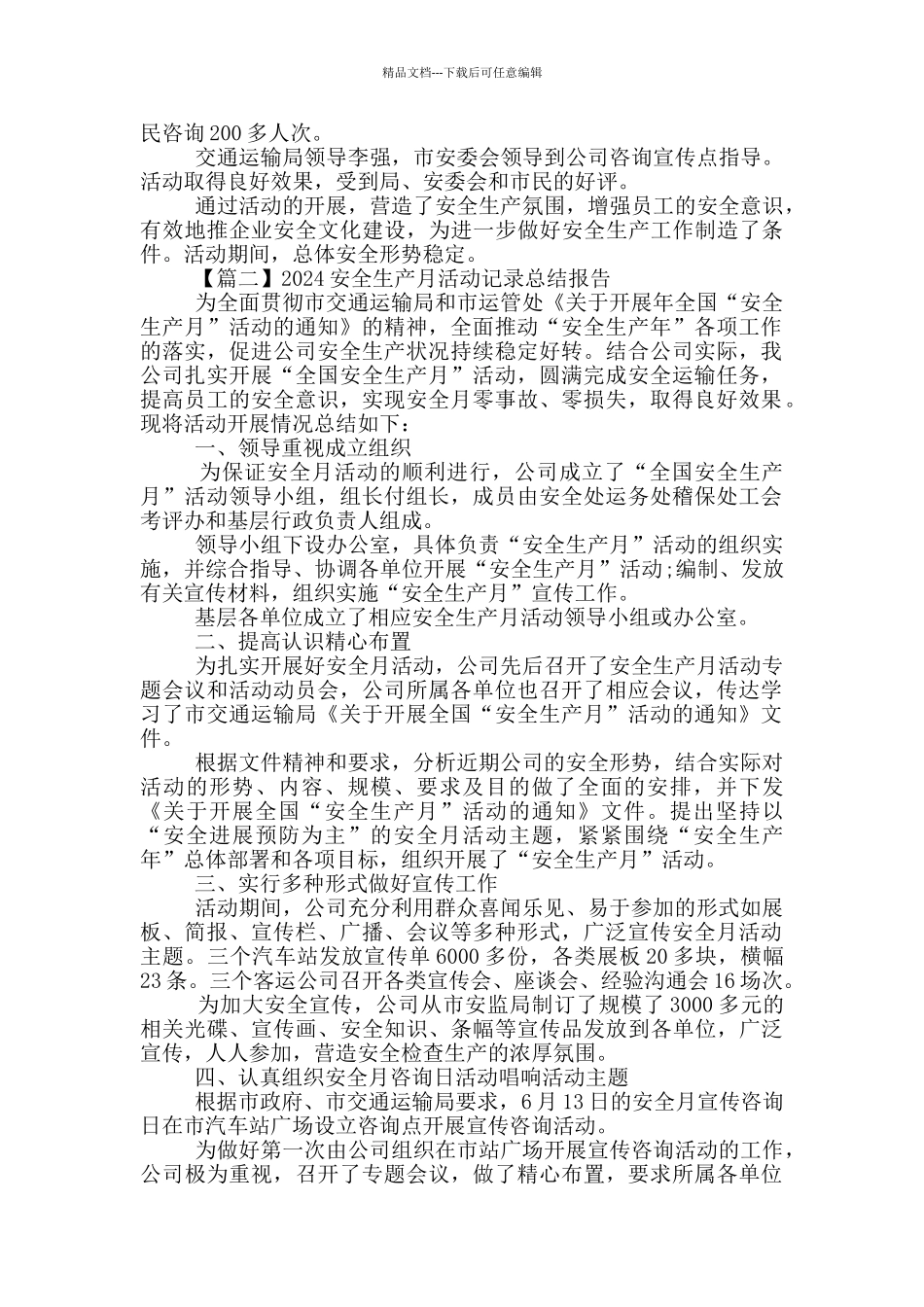 2024安全生产月活动记录总结报告5篇_第2页