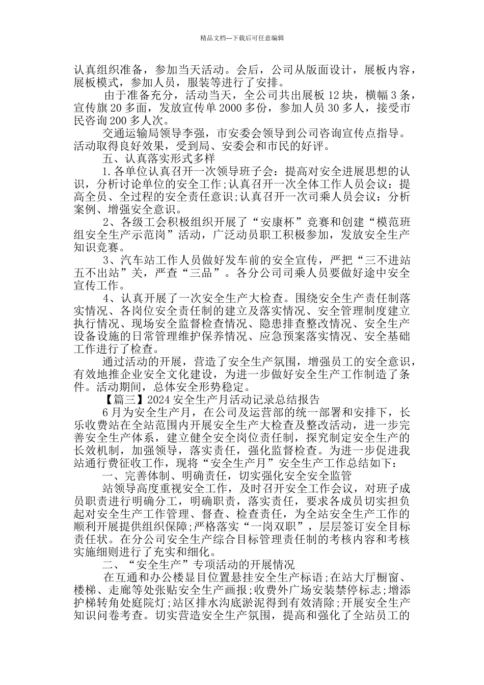 2024安全生产月活动记录总结报告5篇_第3页