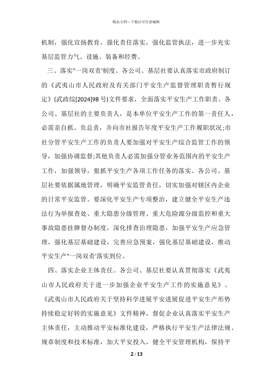 2024安全生产目标责任书范本_第2页