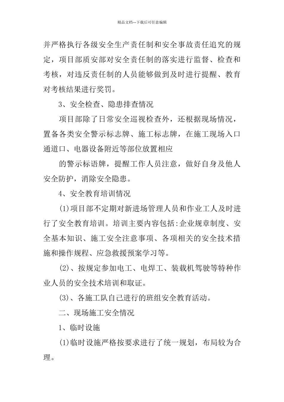 2024安全生产自查报告范文5篇_第2页