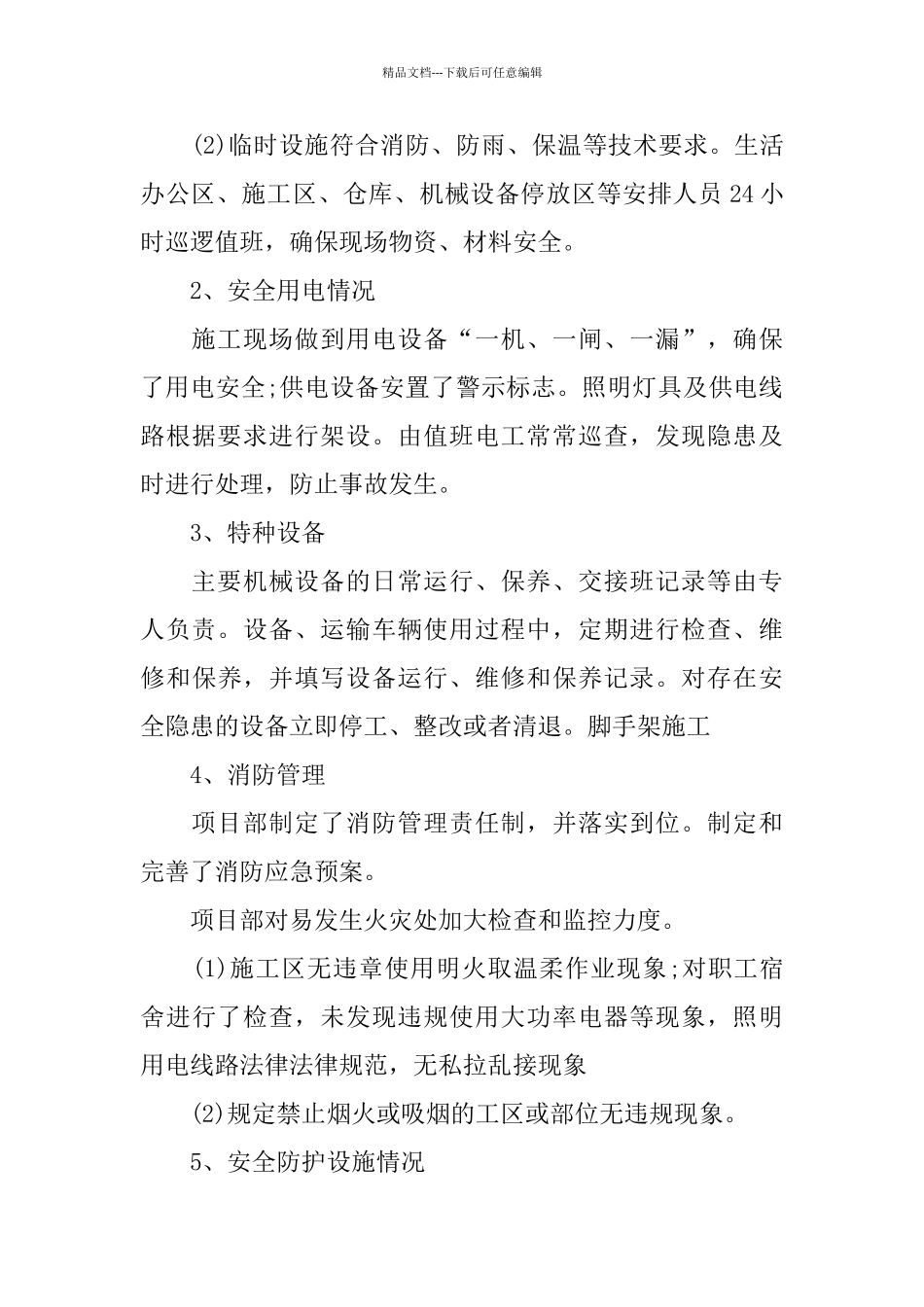 2024安全生产自查报告范文5篇_第3页