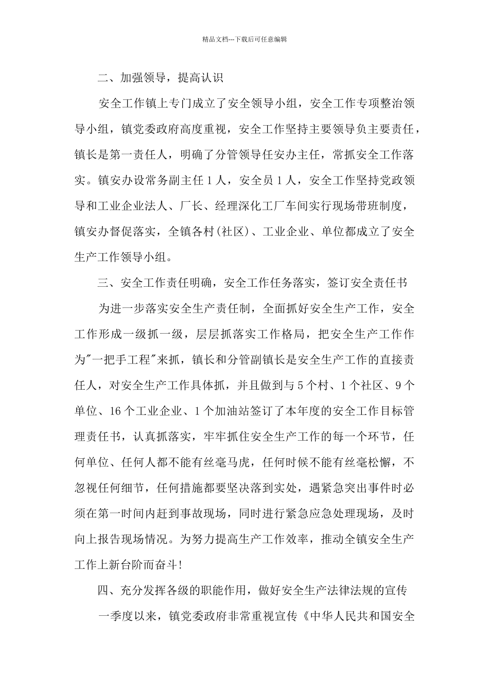 2024安全生产第一季度个人总结范文_第2页