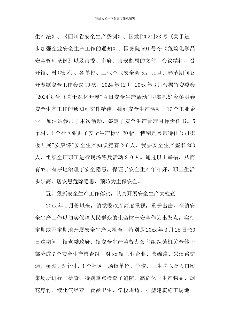 2024安全生产第一季度个人总结范文_第3页