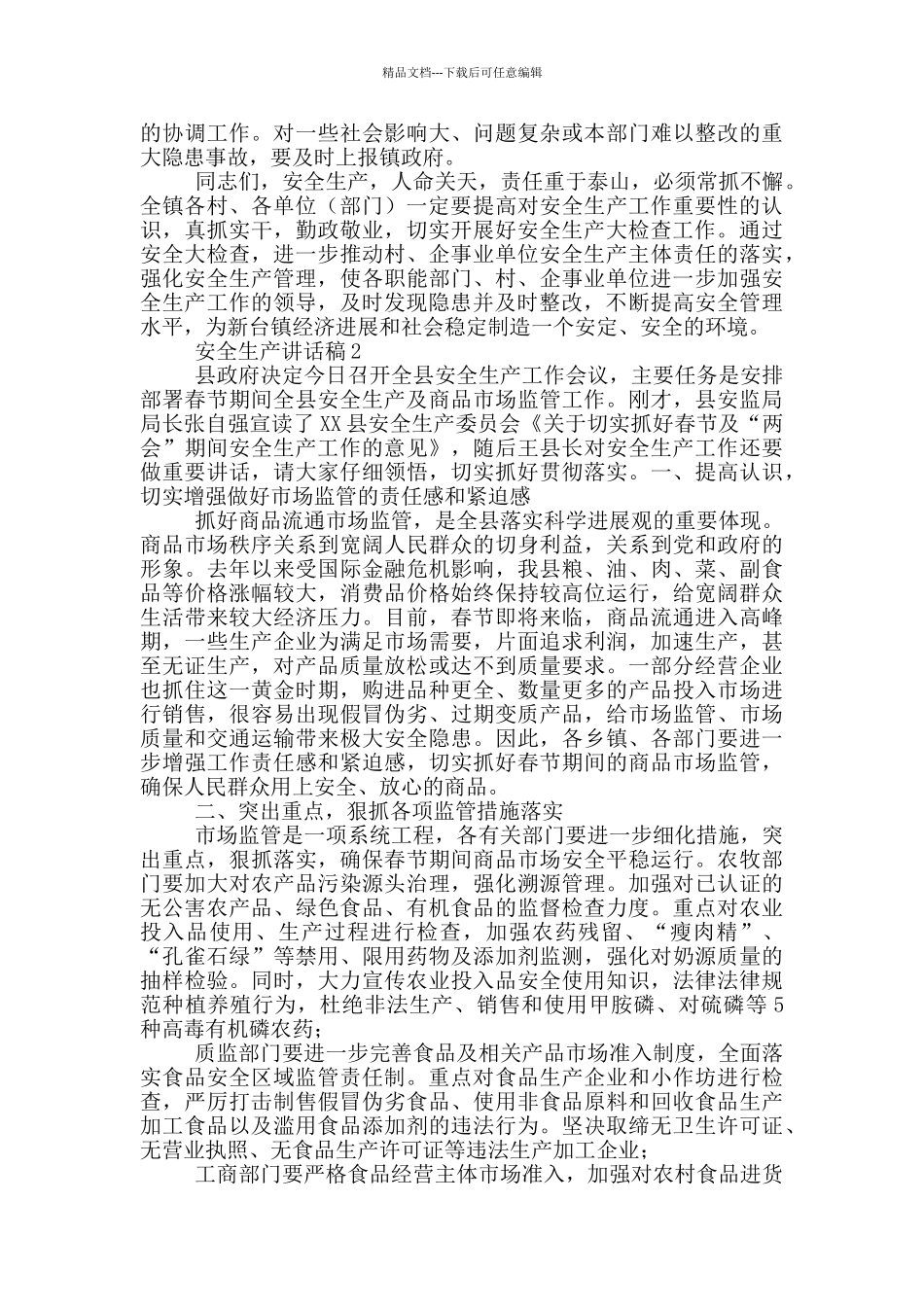 2024安全生产讲话稿范文合集_第2页