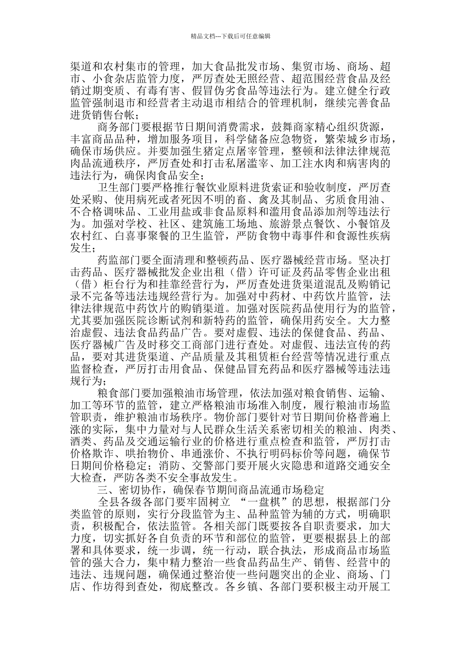 2024安全生产讲话稿范文合集_第3页